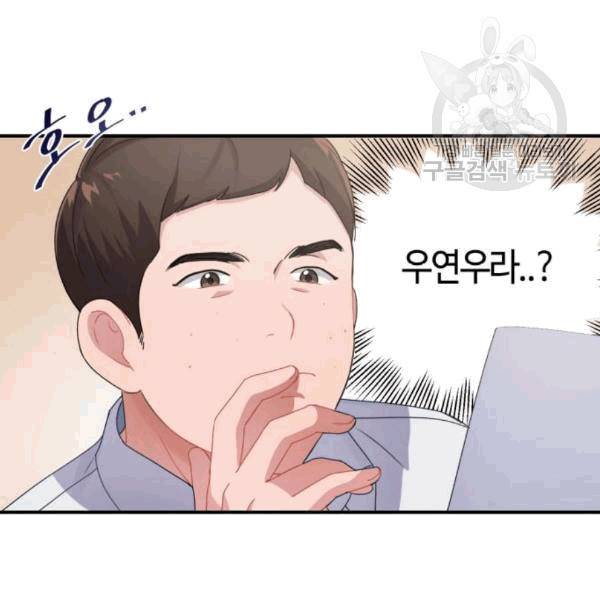 성스러운 아이돌 3화 15