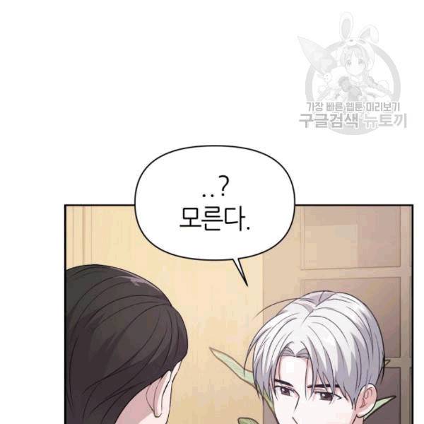 성스러운 아이돌 3화 24
