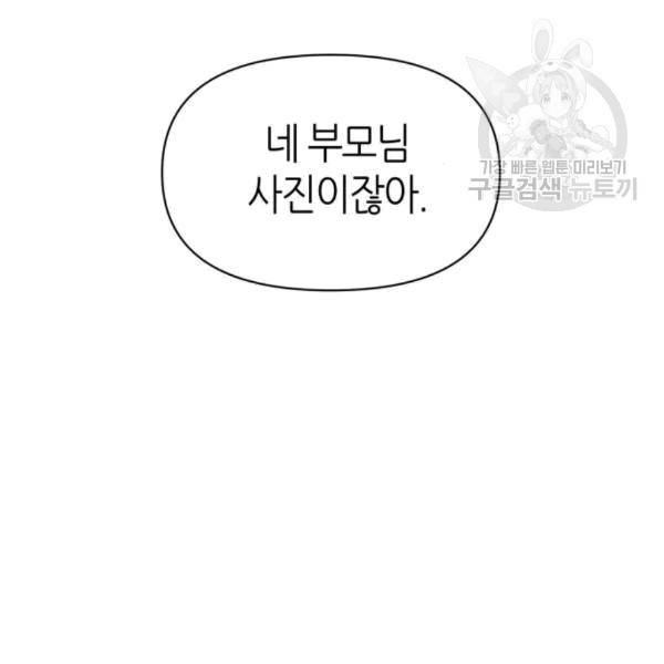 성스러운 아이돌 3화 29