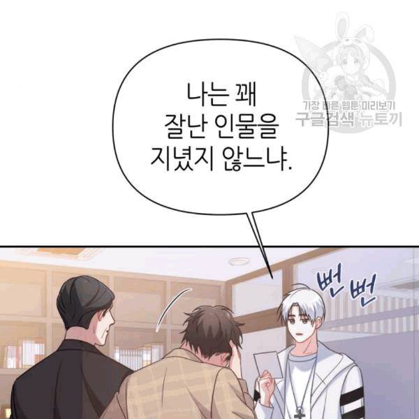 성스러운 아이돌 3화 33