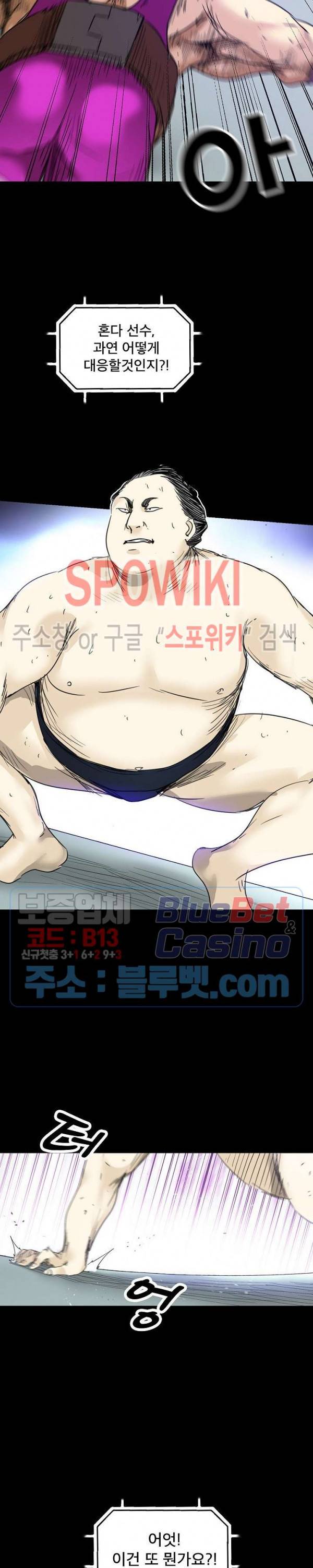파이터스 23화 2