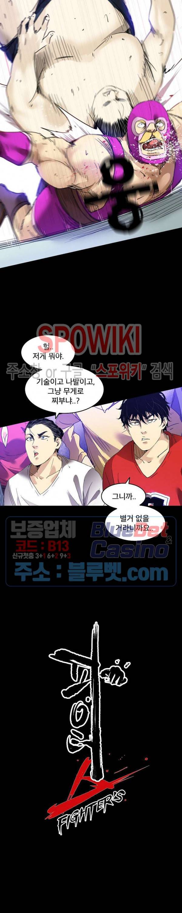 파이터스 23화 4