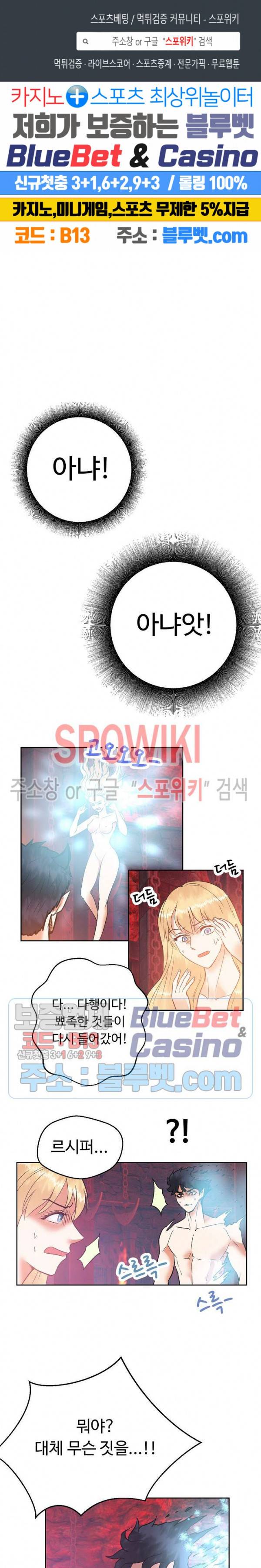악마를 키웠다 33화 1