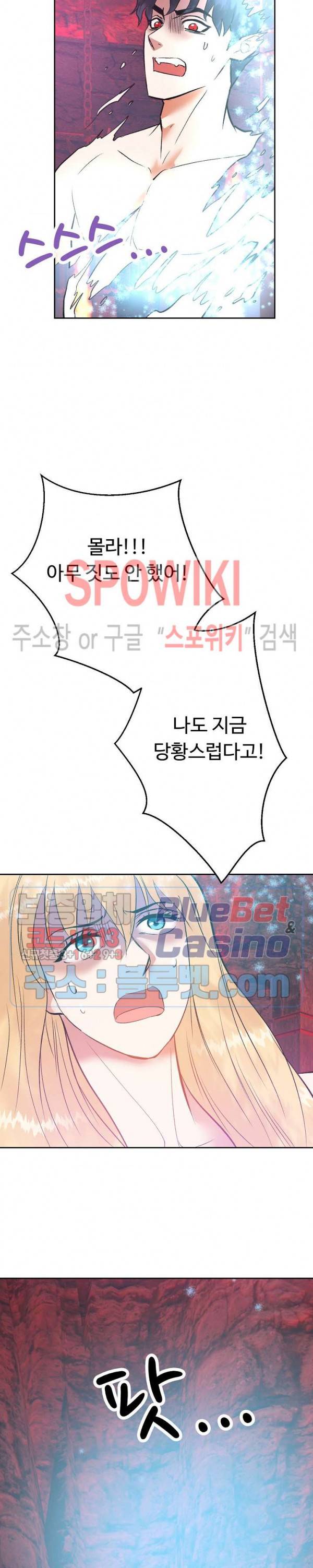 악마를 키웠다 33화 2