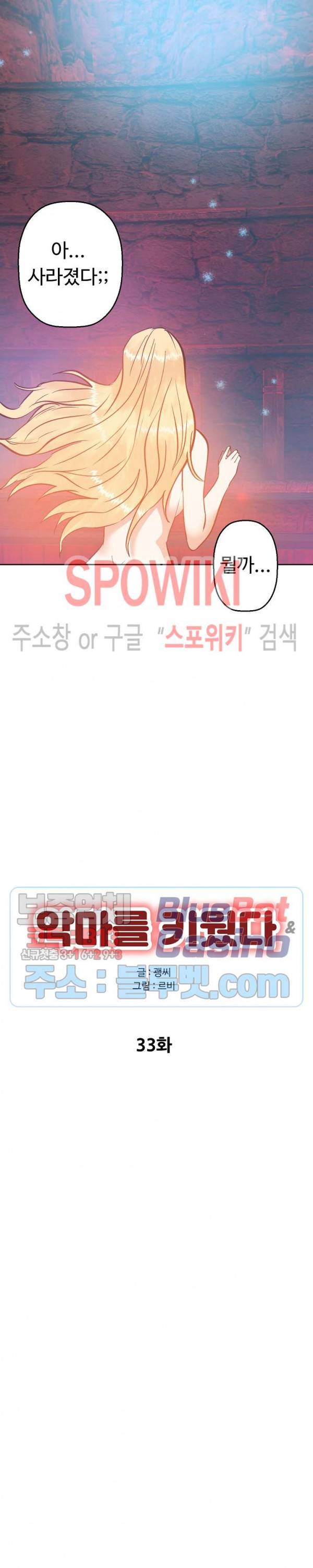악마를 키웠다 33화 3
