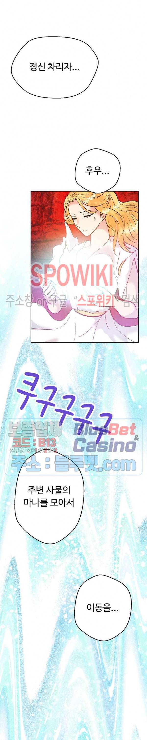 악마를 키웠다 33화 4