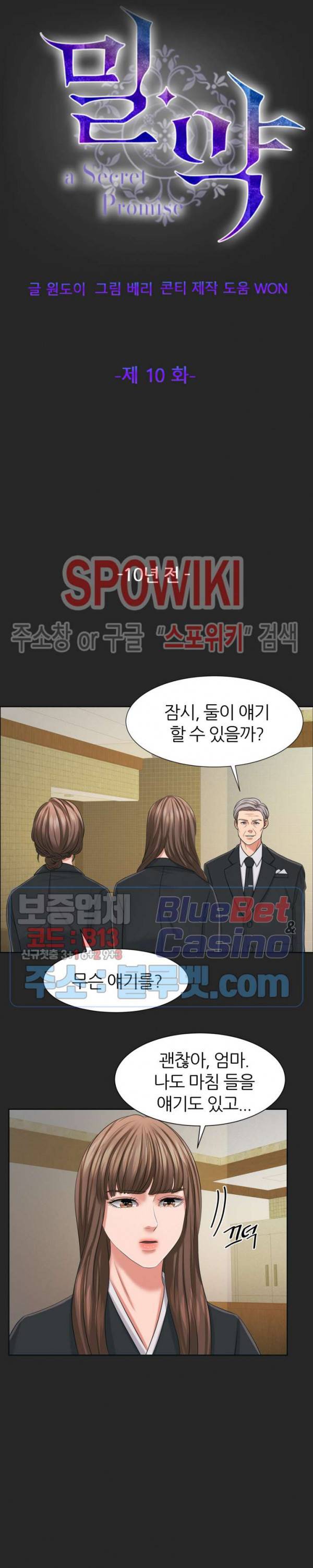 밀약 10화 7