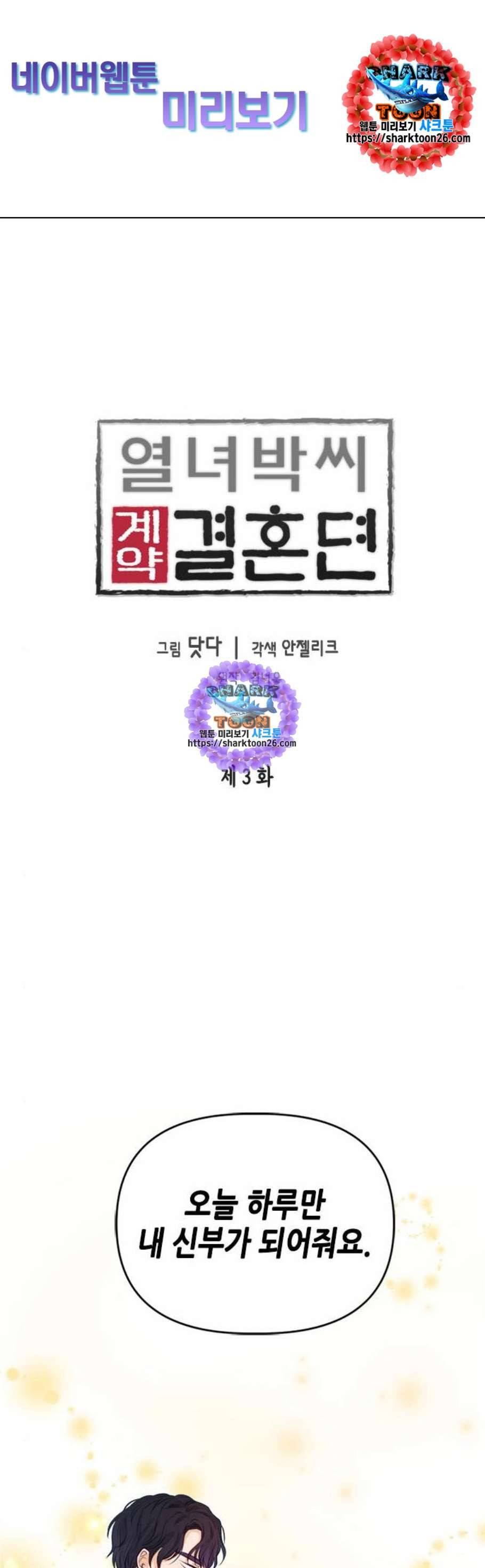 열녀박씨 계약결혼뎐 3화 1