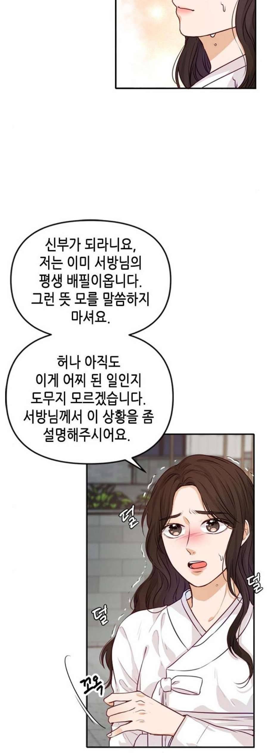 열녀박씨 계약결혼뎐 3화 3