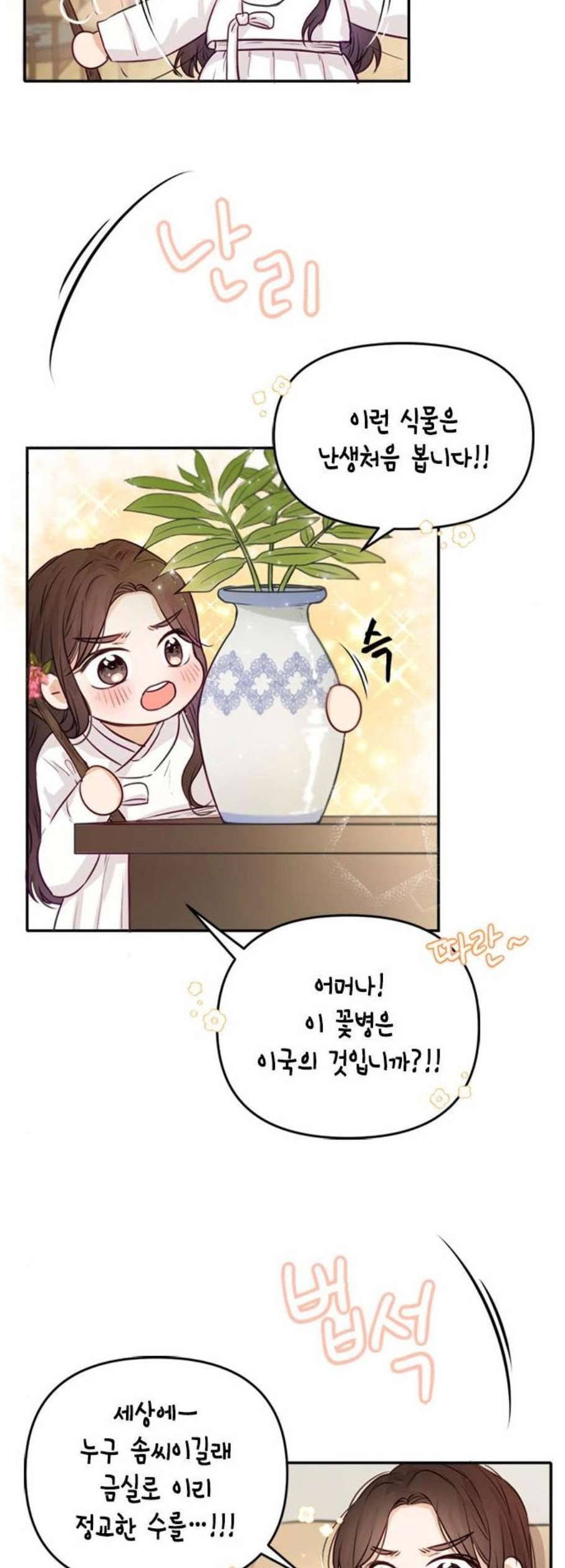 열녀박씨 계약결혼뎐 3화 14