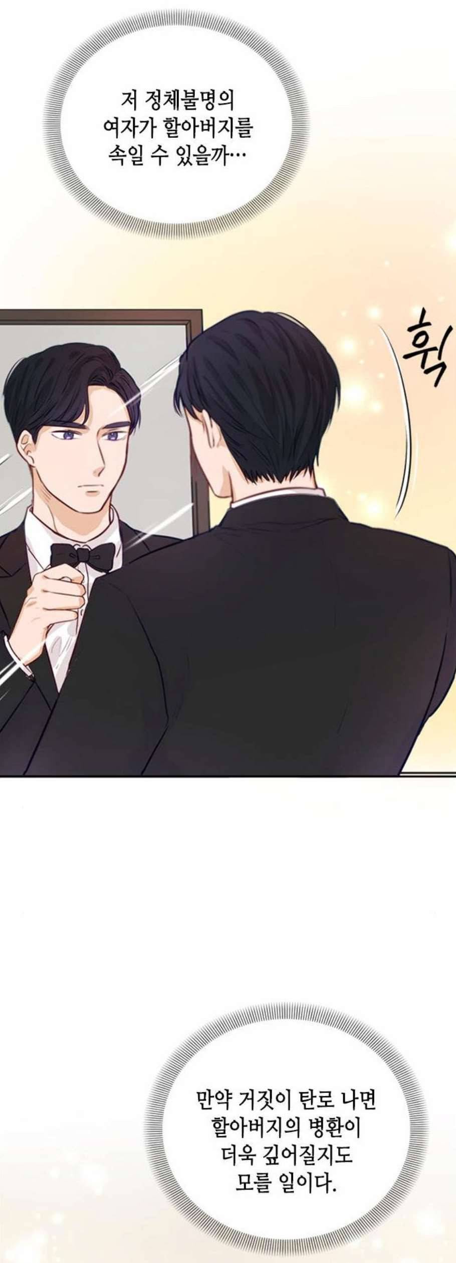 열녀박씨 계약결혼뎐 3화 27