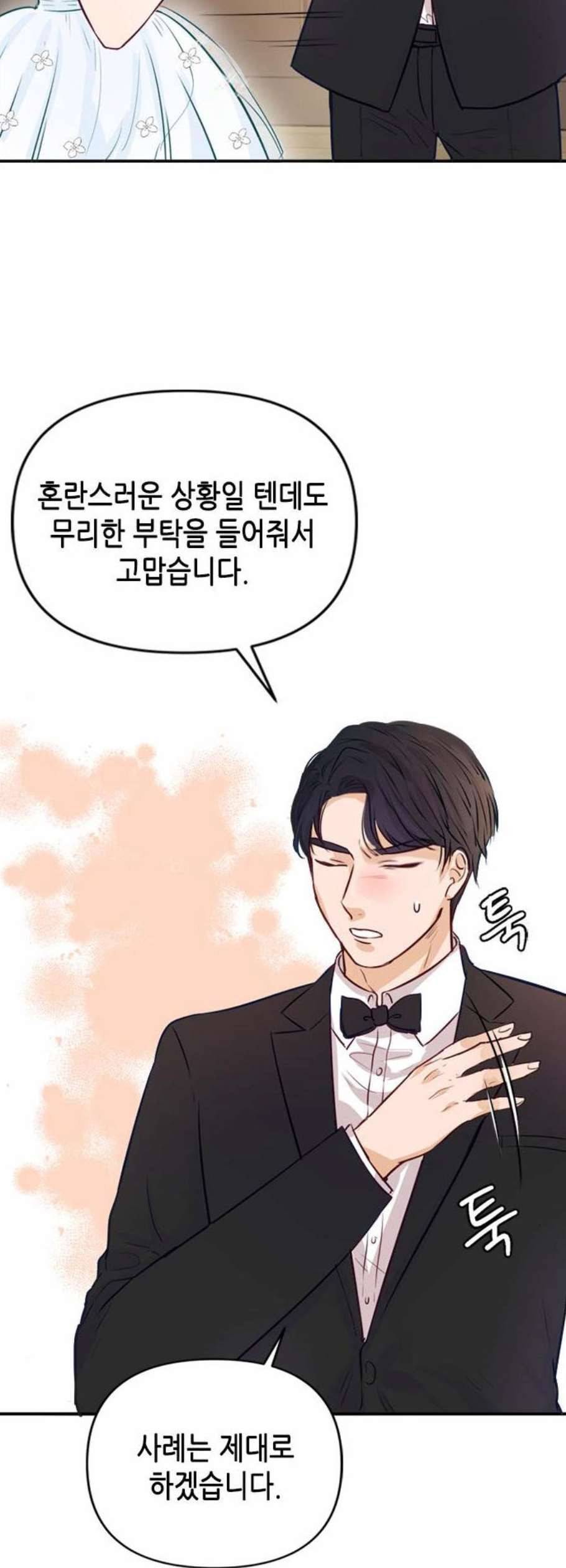 열녀박씨 계약결혼뎐 3화 51
