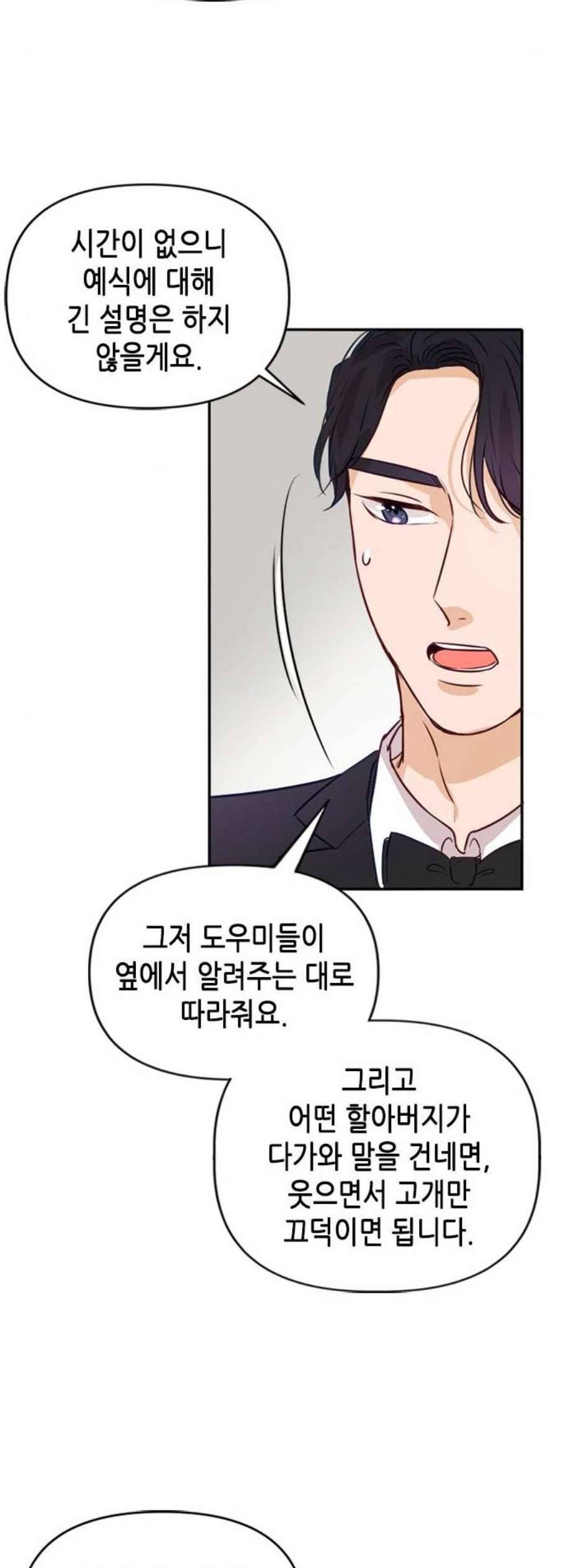 열녀박씨 계약결혼뎐 3화 52