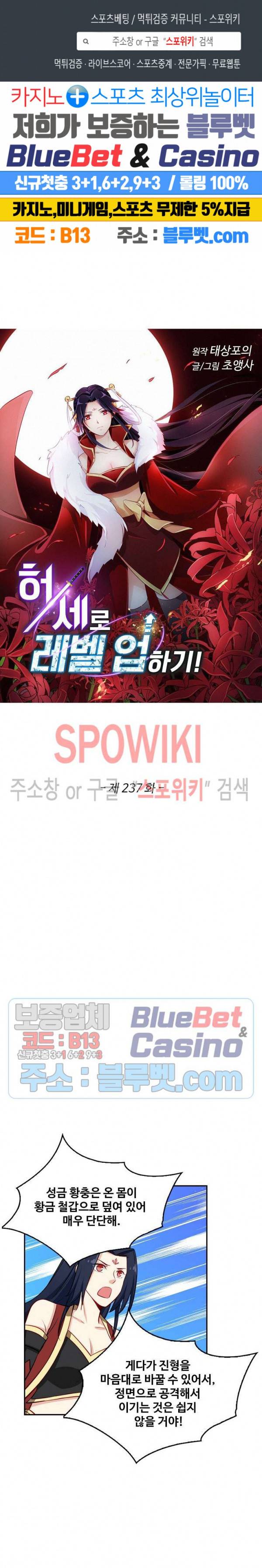 허세로 레벨업 하기! 237화 1