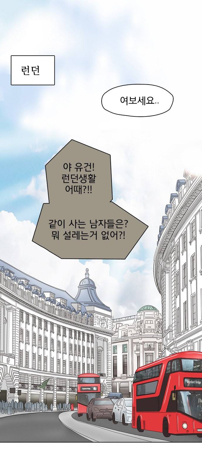 나의 플랏메이트 프롤로그 1