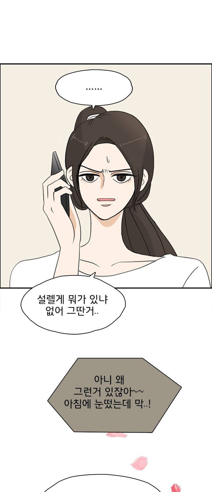 나의 플랏메이트 프롤로그 2