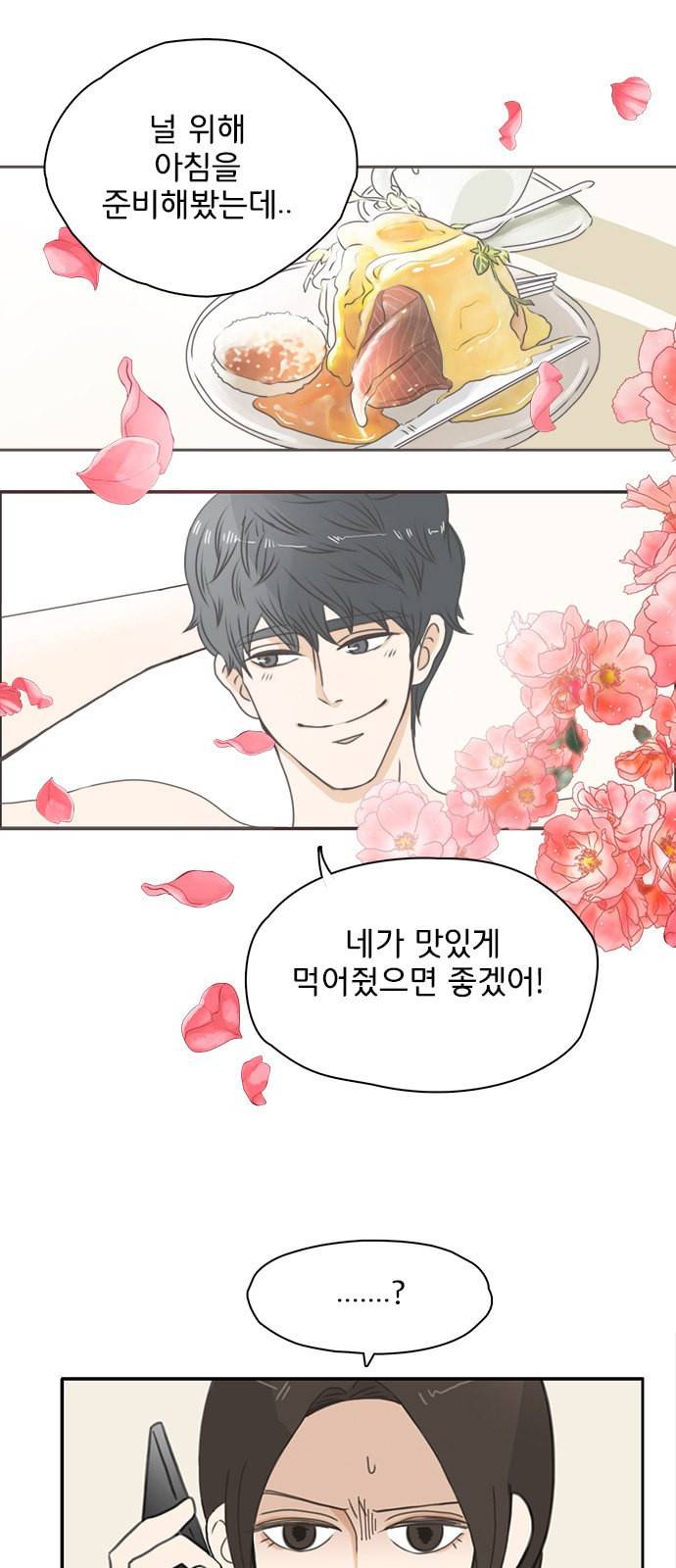 나의 플랏메이트 프롤로그 4