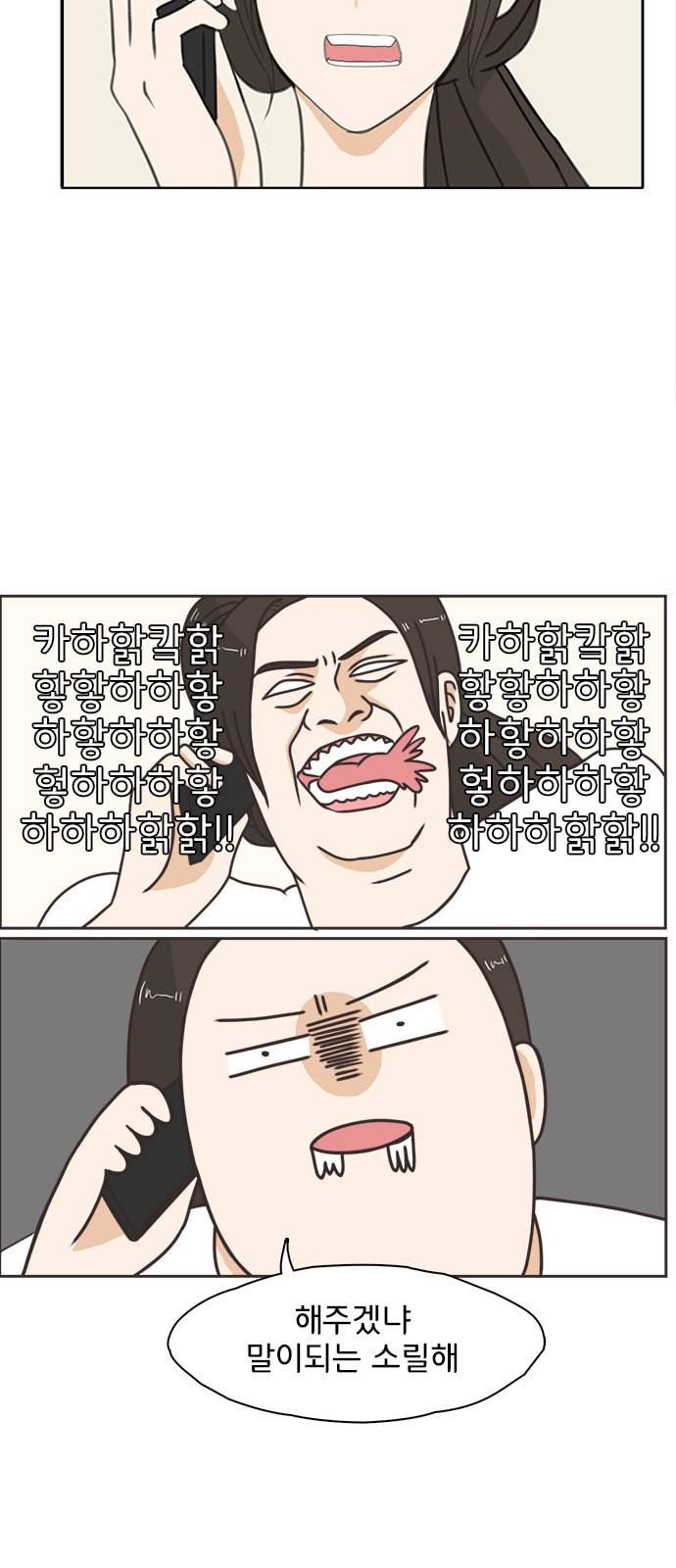 나의 플랏메이트 프롤로그 5