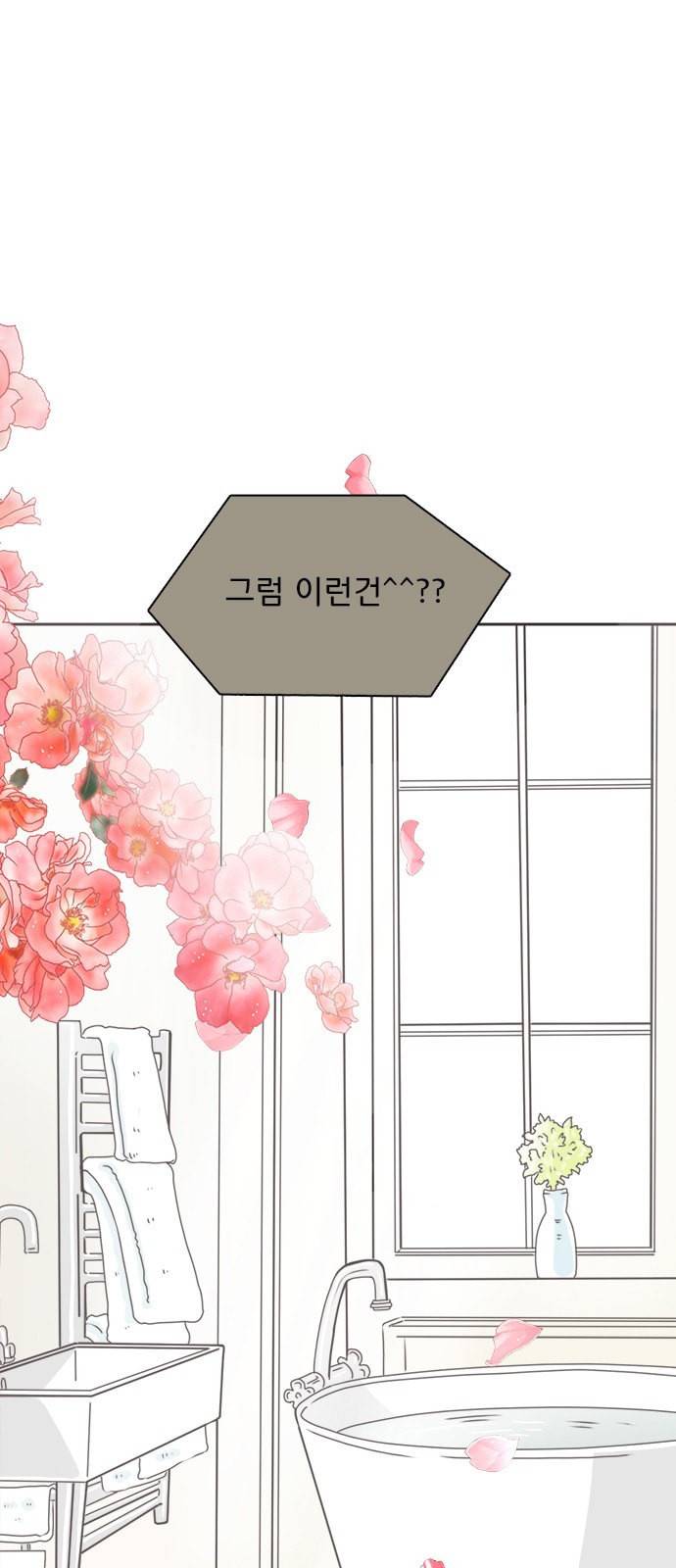 나의 플랏메이트 프롤로그 6