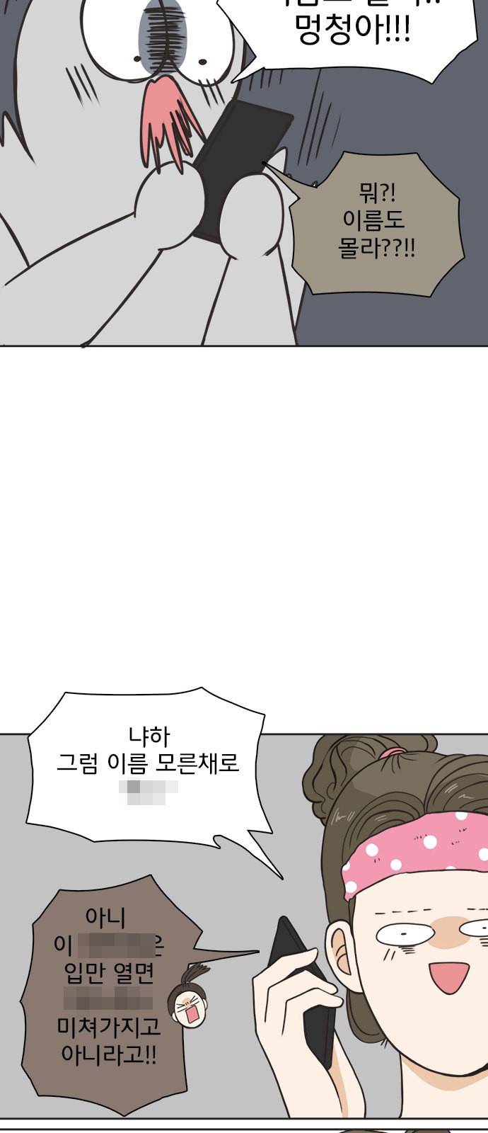 나의 플랏메이트 프롤로그 12