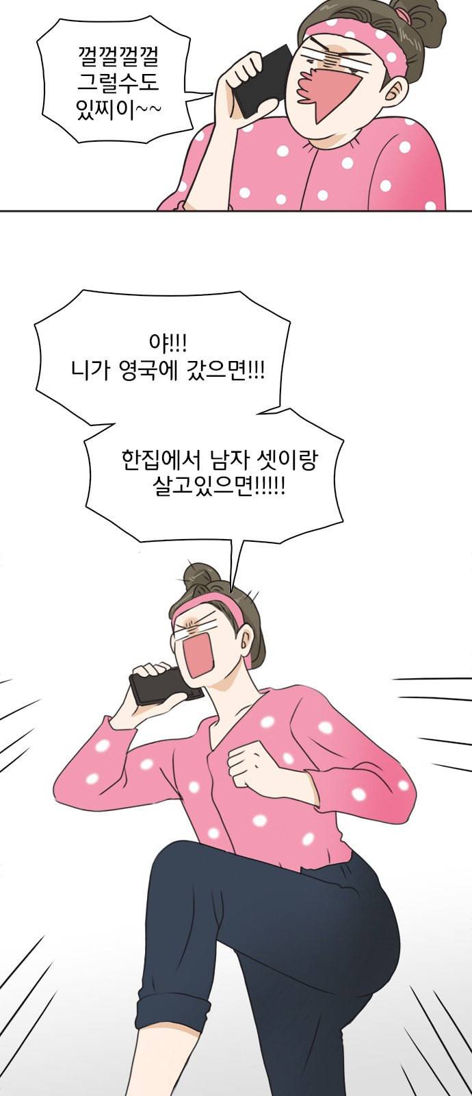 나의 플랏메이트 프롤로그 13