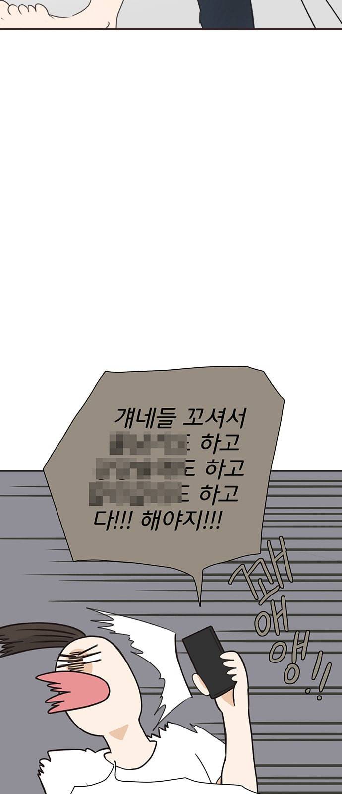 나의 플랏메이트 프롤로그 14