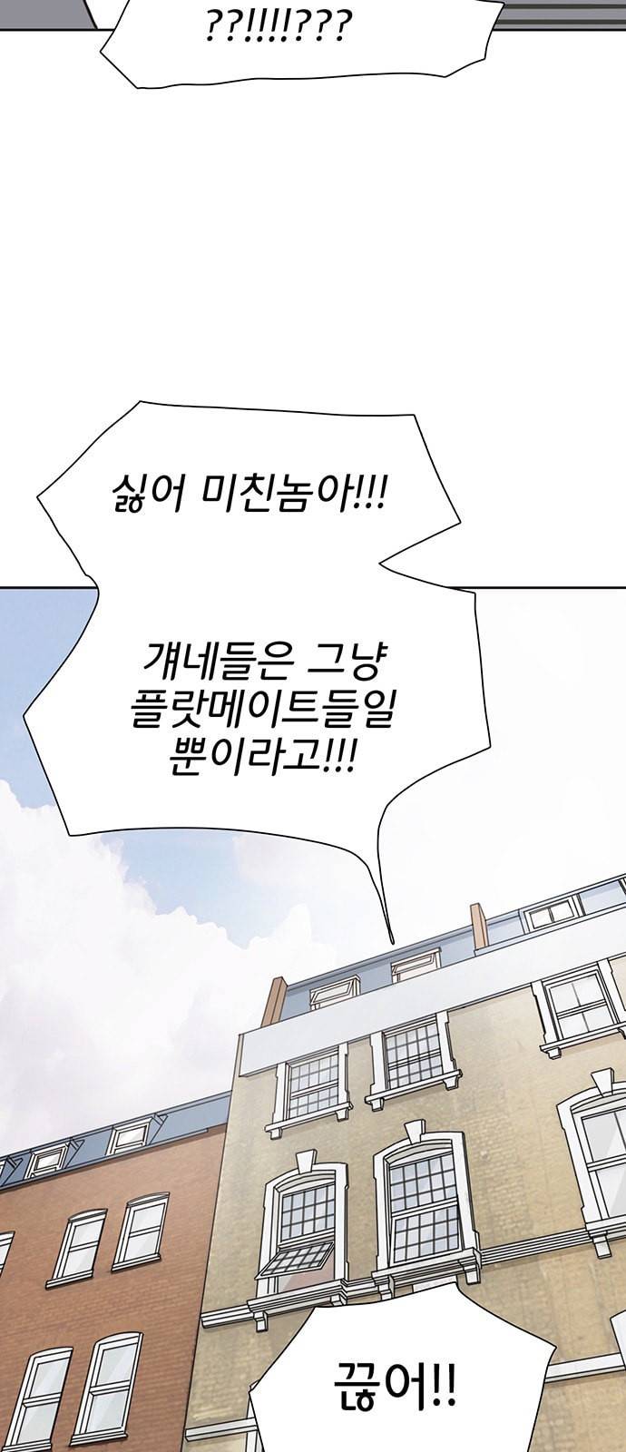 나의 플랏메이트 프롤로그 15