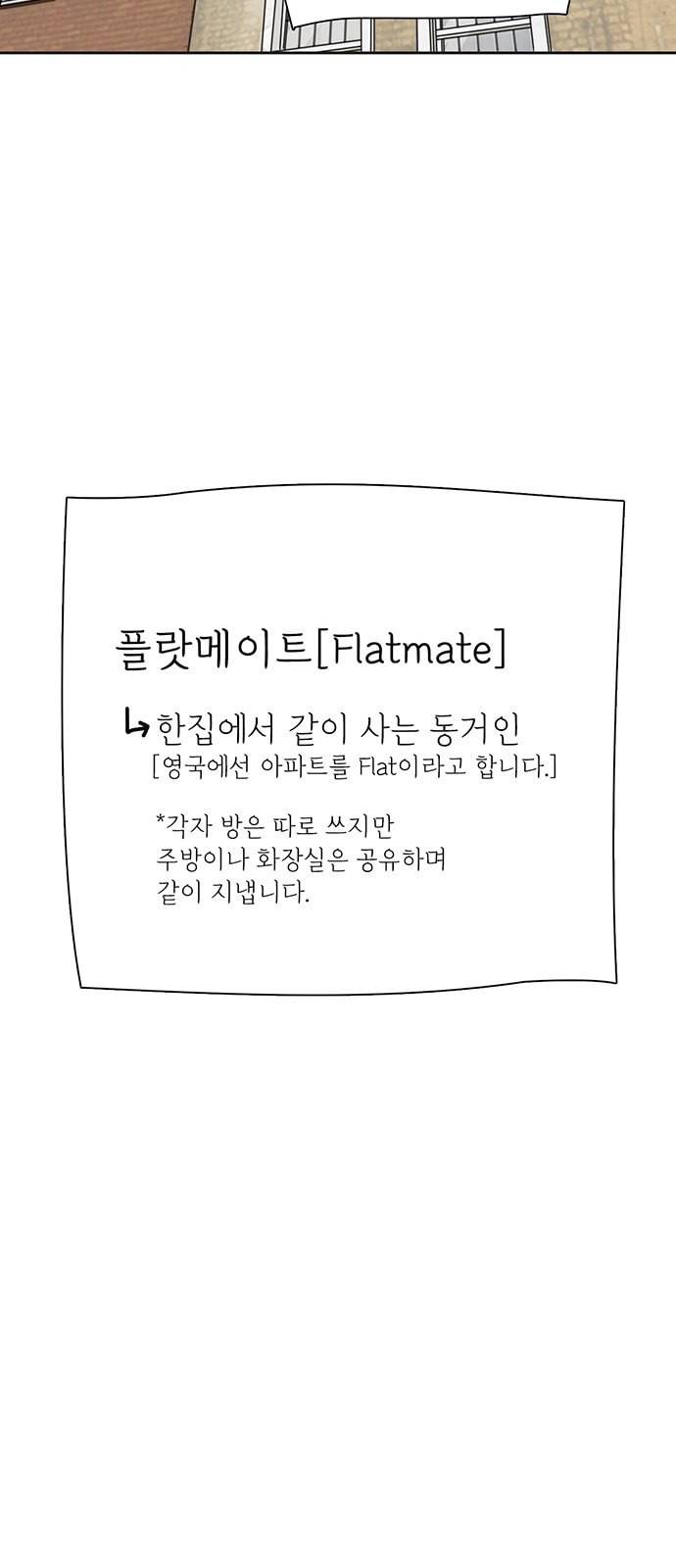 나의 플랏메이트 프롤로그 16