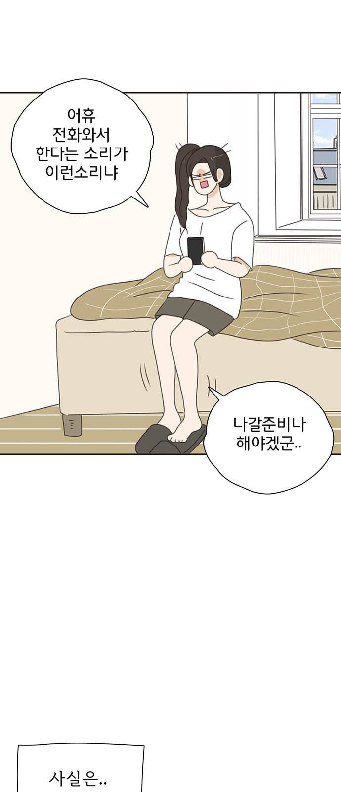 나의 플랏메이트 프롤로그 17