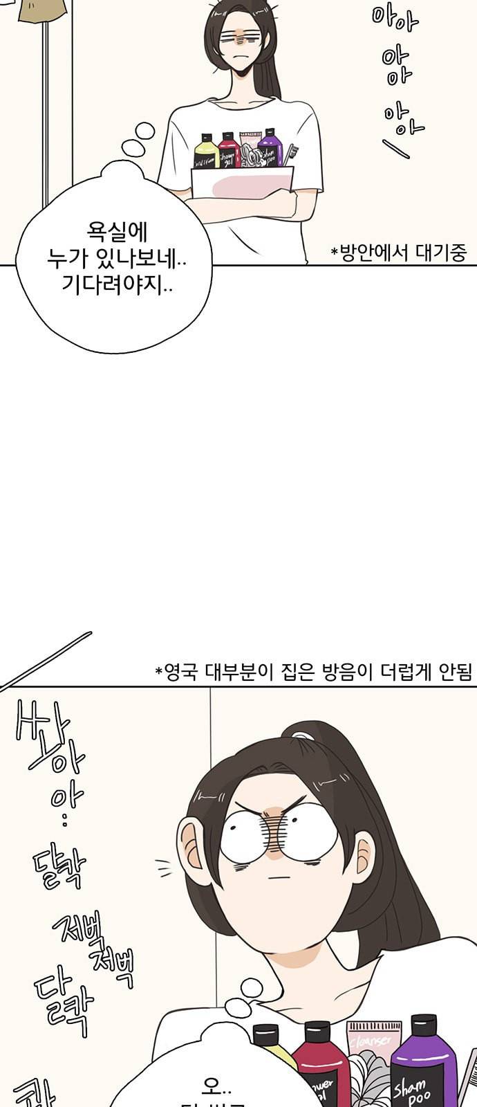 나의 플랏메이트 프롤로그 19