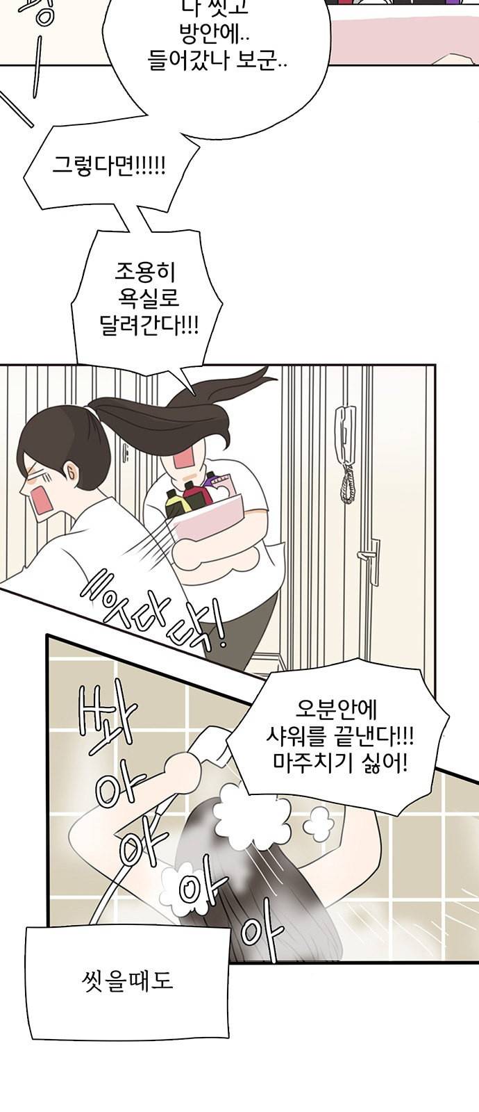 나의 플랏메이트 프롤로그 20