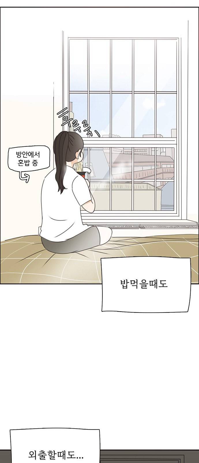 나의 플랏메이트 프롤로그 21