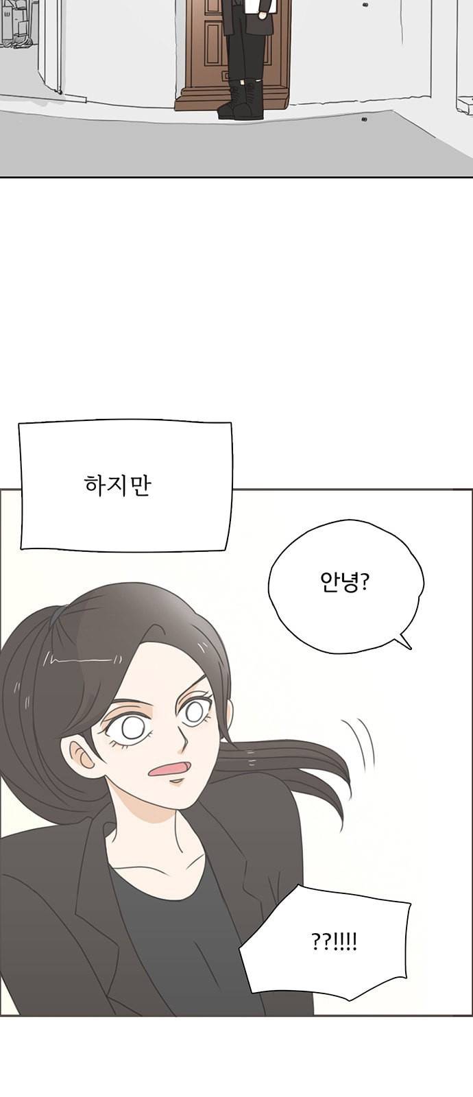 나의 플랏메이트 프롤로그 23