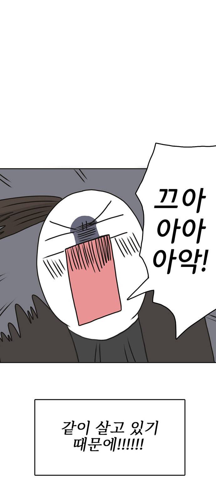 나의 플랏메이트 프롤로그 25