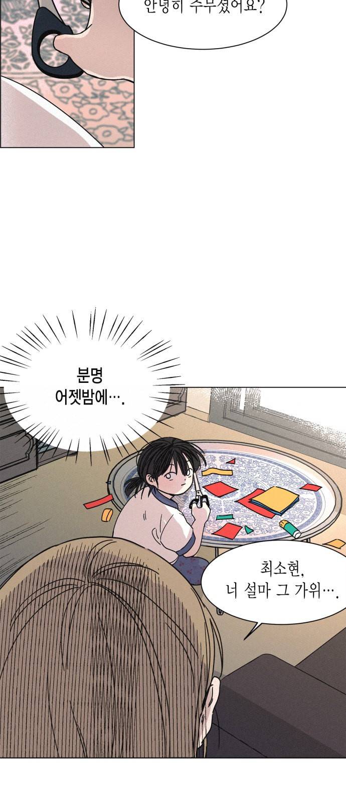 침범 6화 4