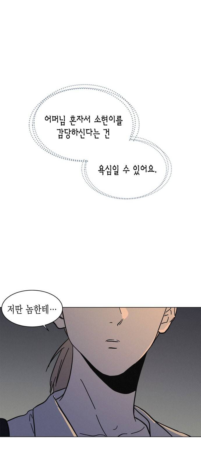 침범 10화 7