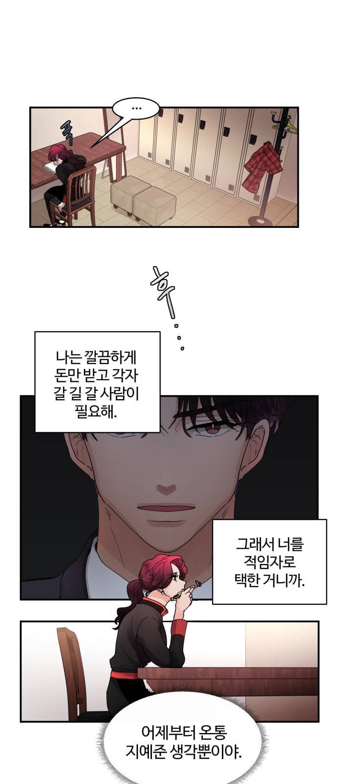 달콤살벌한 부부 10화 1