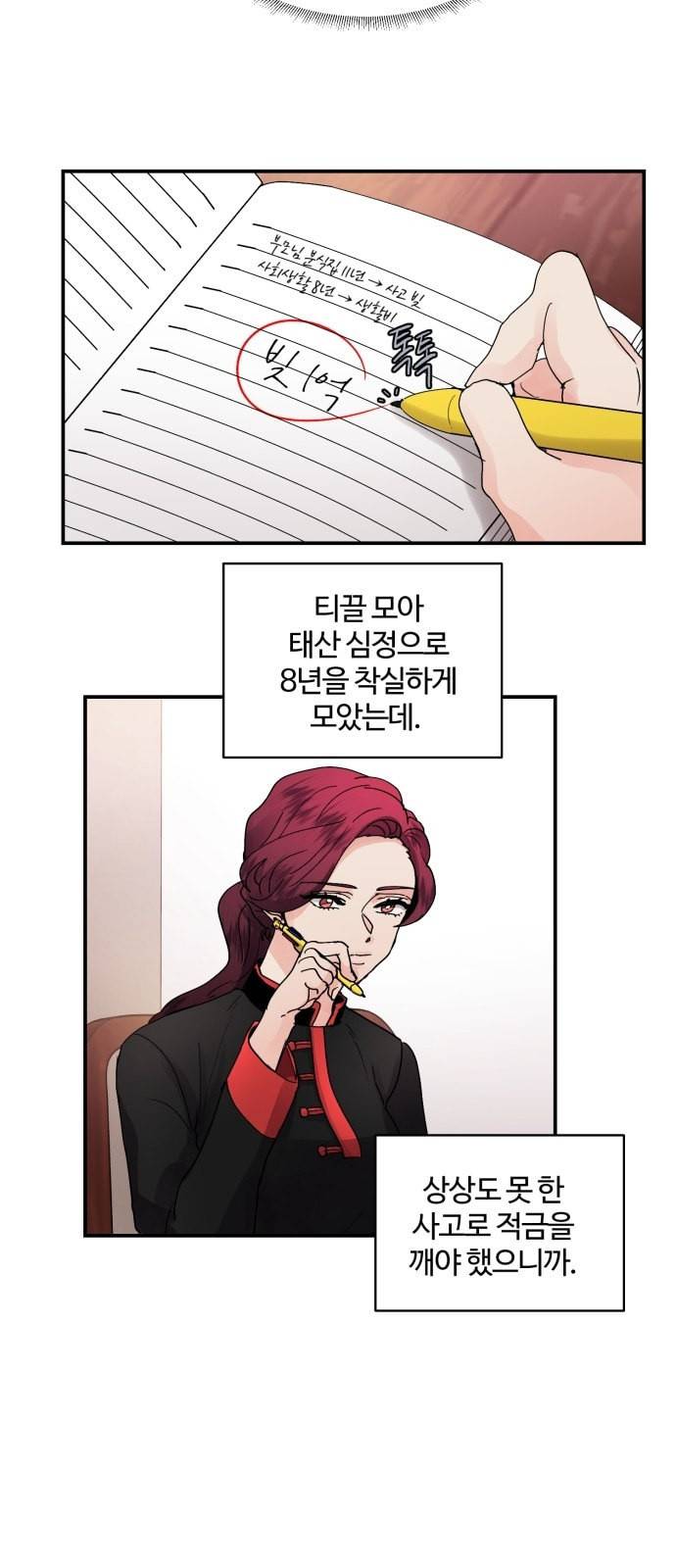 달콤살벌한 부부 10화 2