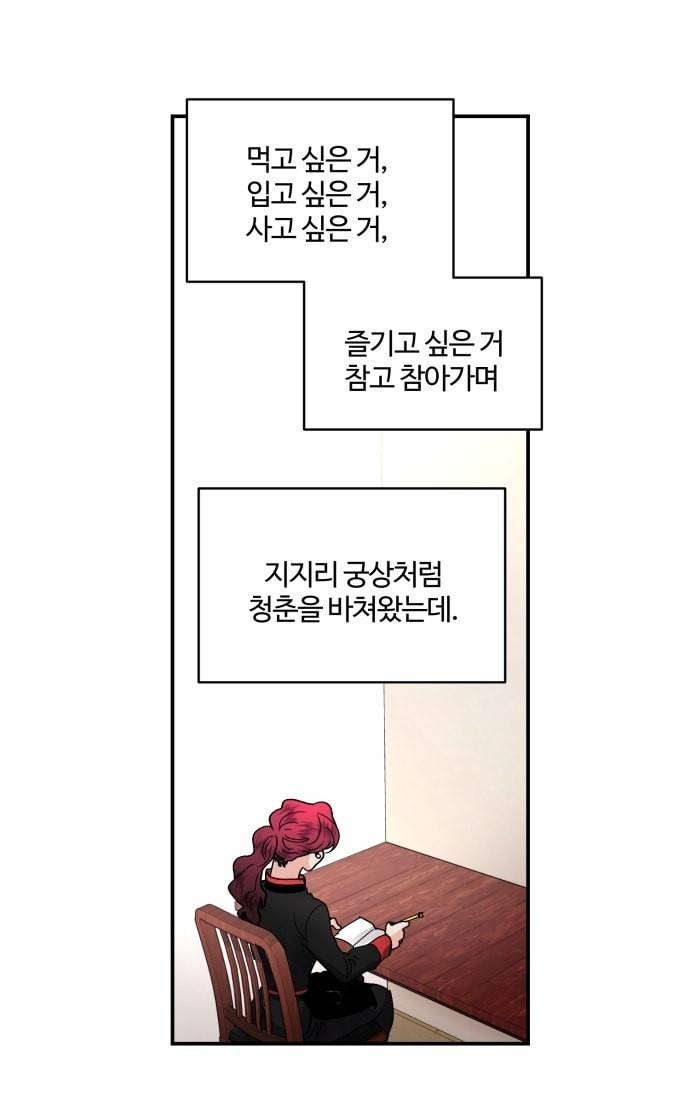 달콤살벌한 부부 10화 3