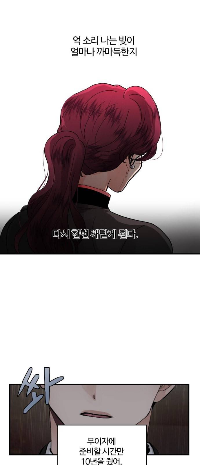 달콤살벌한 부부 10화 4
