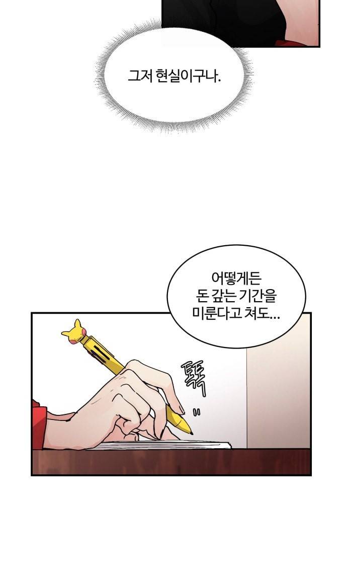 달콤살벌한 부부 10화 6
