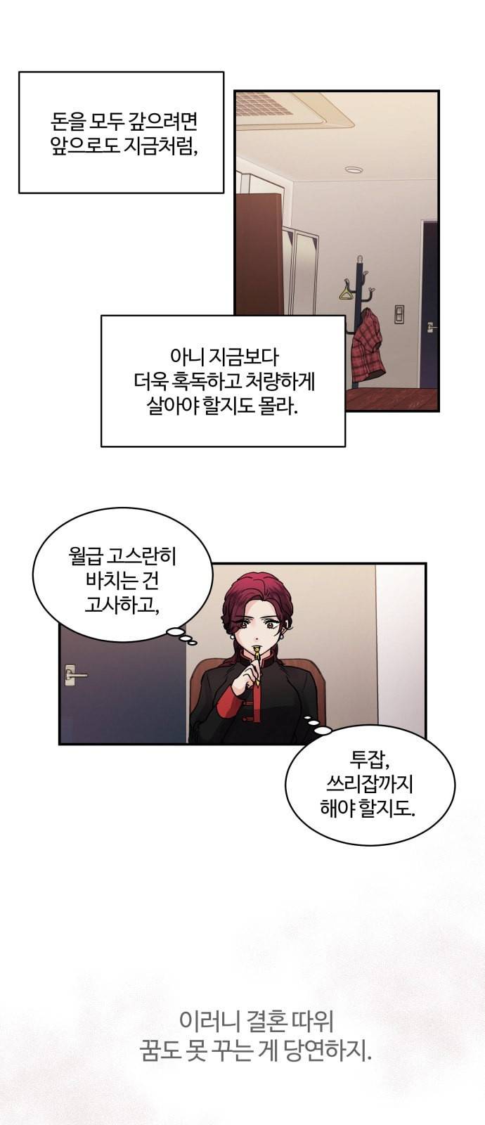 달콤살벌한 부부 10화 7