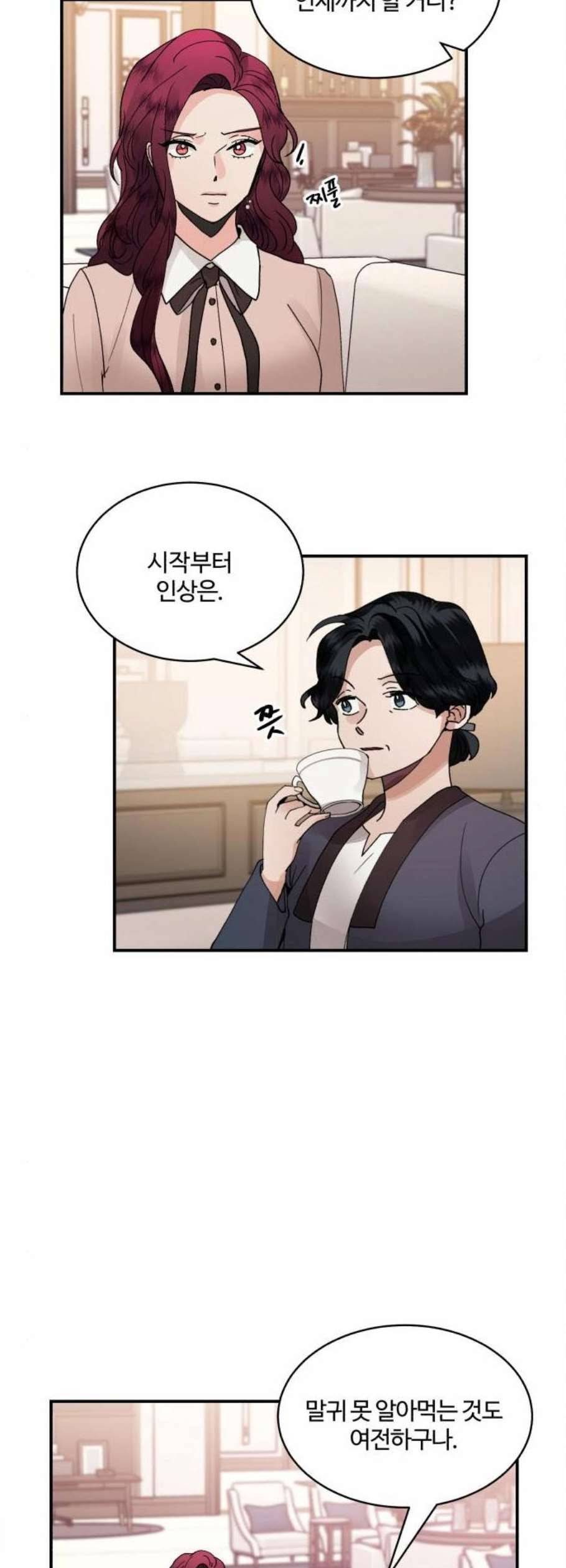달콤살벌한 부부 20화 2