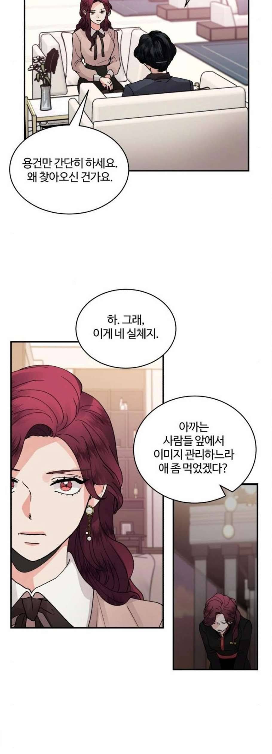 달콤살벌한 부부 20화 3