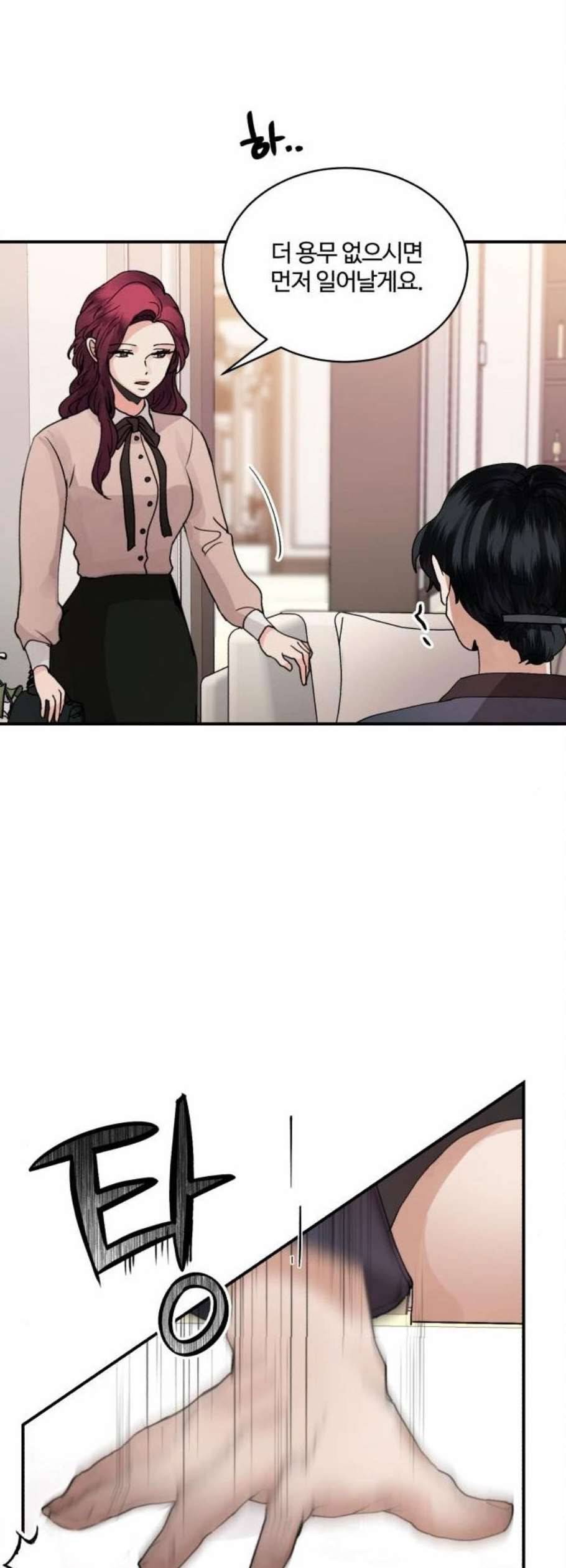 달콤살벌한 부부 20화 4