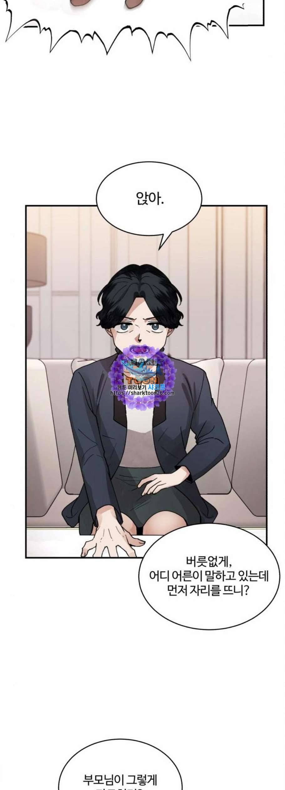 달콤살벌한 부부 20화 5