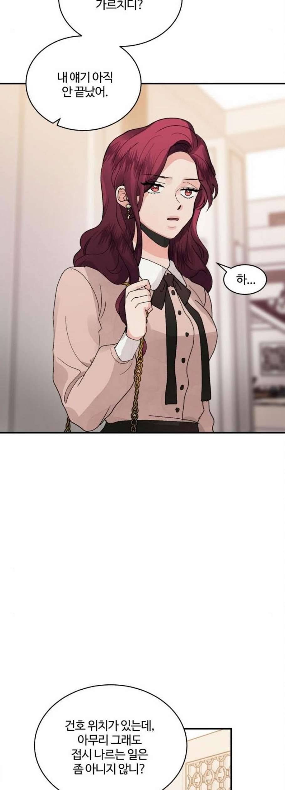 달콤살벌한 부부 20화 6