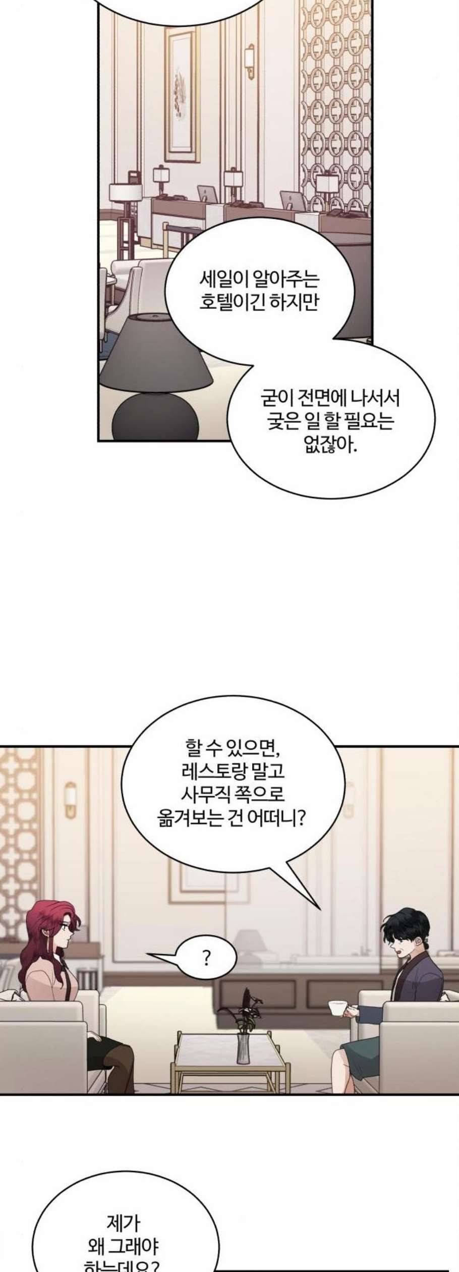 달콤살벌한 부부 20화 7