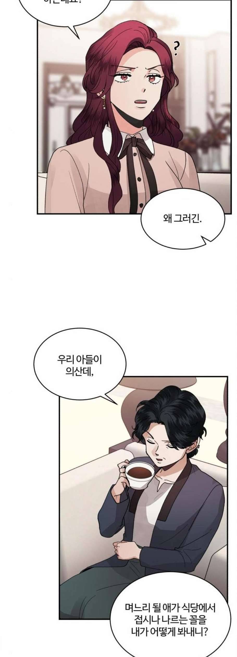 달콤살벌한 부부 20화 8