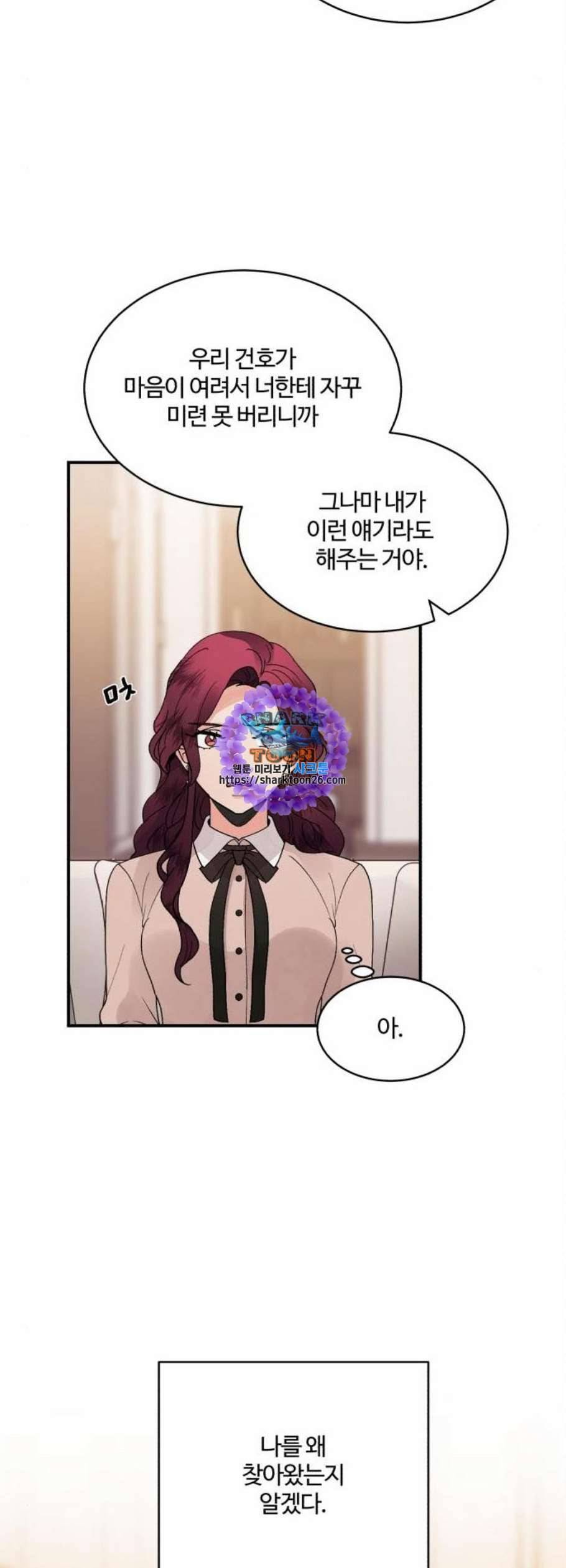 달콤살벌한 부부 20화 9